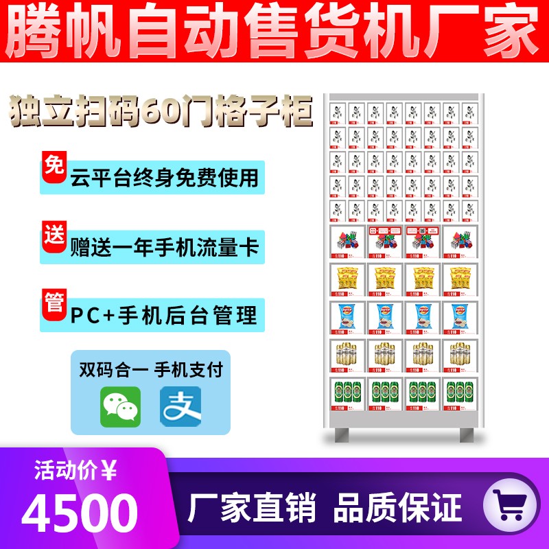 無人自助售貨機(jī)的使用壽命是多久
