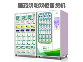 優(yōu)趣生活自動(dòng)售賣(mài)醫(yī)療機(jī) 醫(yī)藥 婦嬰用品無(wú)人新零售