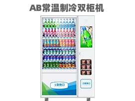 優(yōu)趣生活自動(dòng)售賣(mài)飲料零食制冷常溫一體機(jī) 無(wú)人新零售 