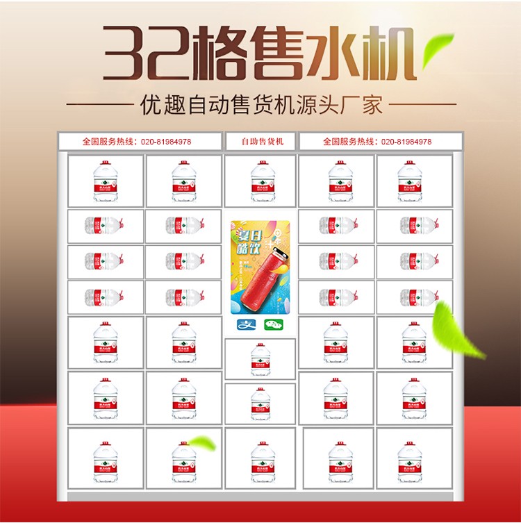 優(yōu)趣生活自動售賣飲用水機 無人新零售 