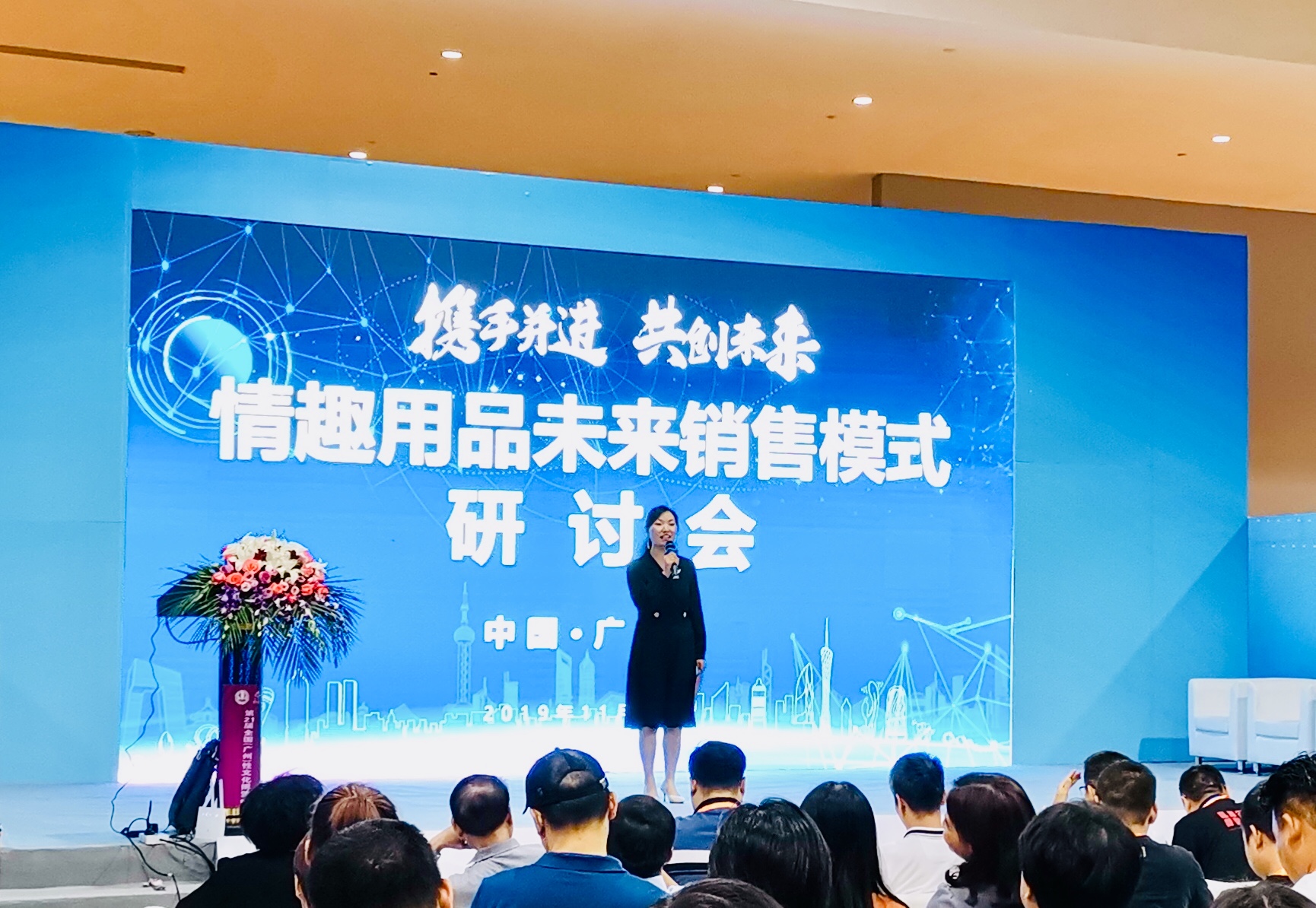 情趣行業(yè)大咖齊聚廣州，為你獻(xiàn)上一場(chǎng)思想盛宴！(圖3)
