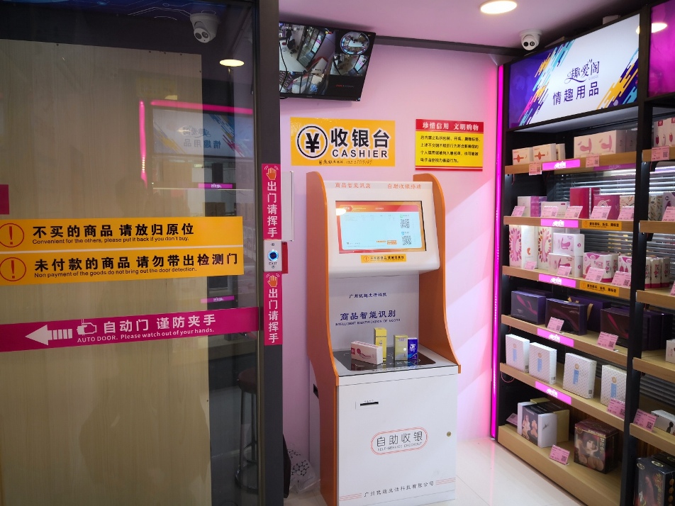 突破傳統(tǒng)營(yíng)銷模式，做情趣用品新零售的先行者(圖2)