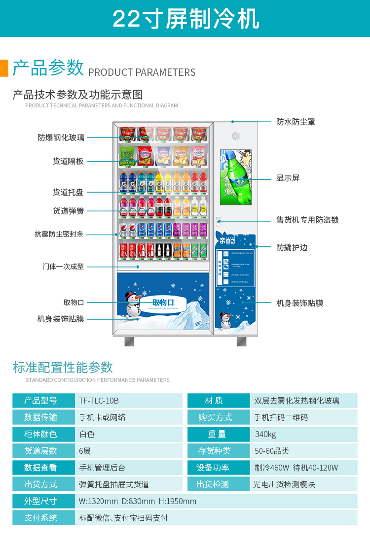 優(yōu)趣生活自動(dòng)售賣飲料零食22寸觸摸屏制冷機(jī) 無(wú)人新零售 (圖2)