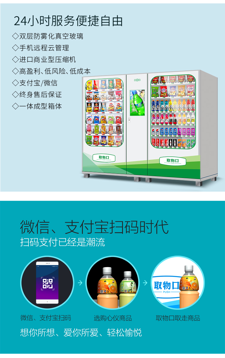 優(yōu)趣生活自動(dòng)售賣(mài)飲料零食制冷機(jī)雙柜22寸大屏 無(wú)人新零售(圖2)