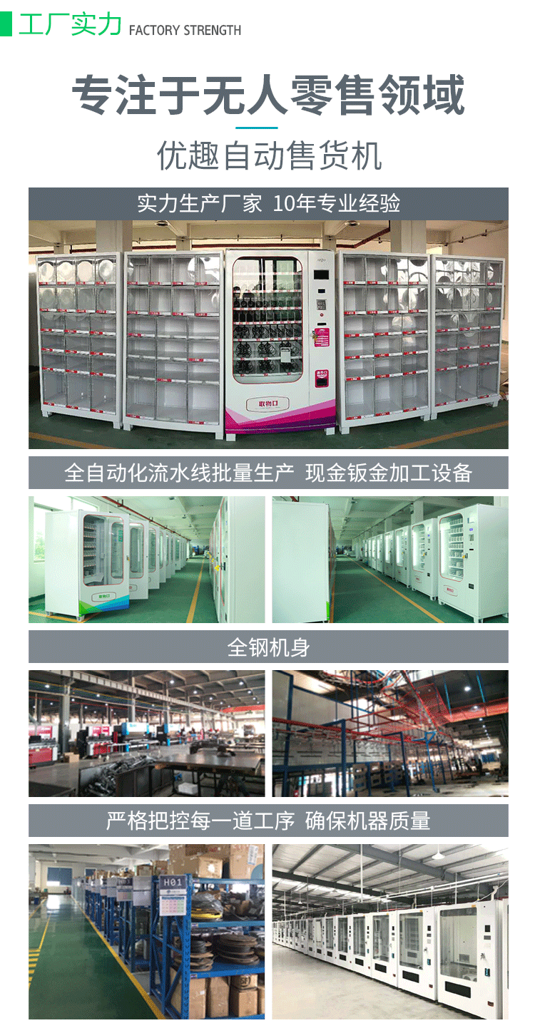 優(yōu)趣生活自動售賣生鮮機 無人新零售(圖9)