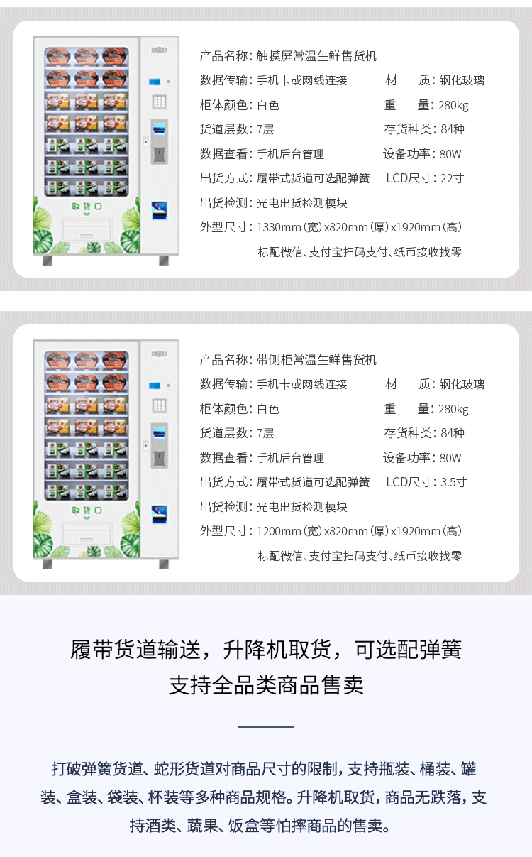 優(yōu)趣生活自動售賣生鮮機 無人新零售(圖5)