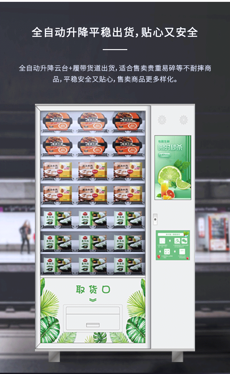 優(yōu)趣生活自動售賣生鮮機 無人新零售(圖7)