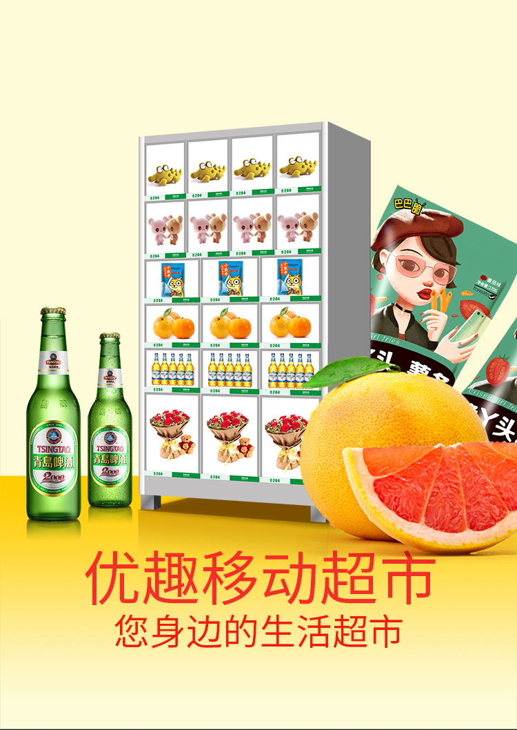 優(yōu)趣生活自動(dòng)售賣(mài)機(jī) 20門(mén)副柜 綜合 成人 醫(yī)療機(jī)(圖1)
