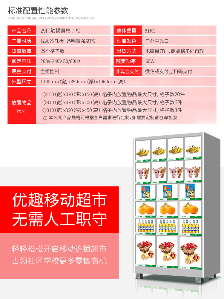優(yōu)趣生活 自動售賣機 29門帶觸摸屏格子柜 無人新零售(圖3)