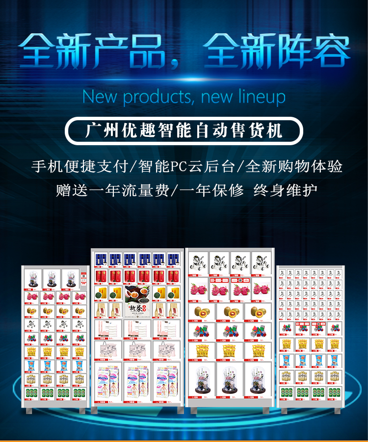 優(yōu)趣生活 自動(dòng)售賣機(jī) 獨(dú)立掃碼35門格子柜 無人新零售(圖1)