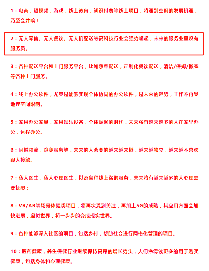 驚！疫情之下的24h無(wú)人超市,正在加速一場(chǎng)商業(yè)巨變!(圖5)