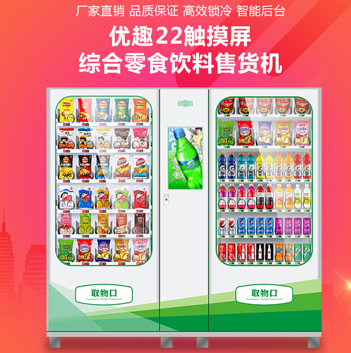 自動(dòng)售賣(mài)機(jī)的發(fā)展前途如何