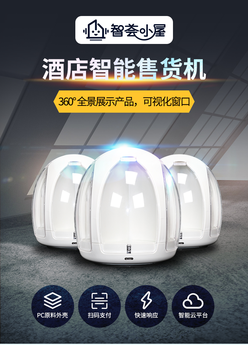 優(yōu)趣生活自動(dòng)售賣(mài)機(jī) 迷你酒店機(jī) 新款(圖1)