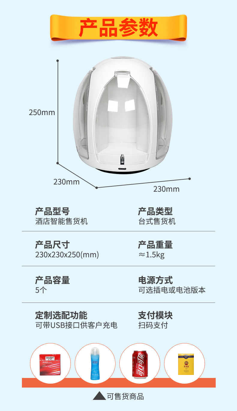 優(yōu)趣生活自動(dòng)售賣(mài)機(jī) 迷你酒店機(jī) 新款(圖2)