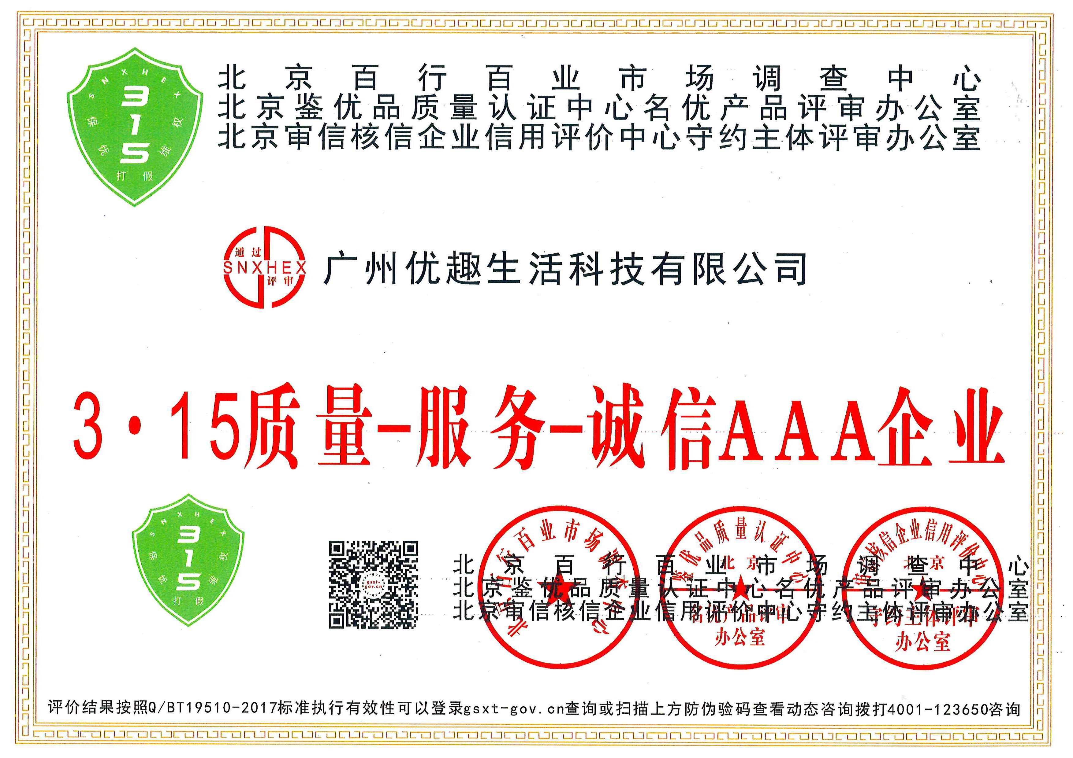 熱烈祝賀優(yōu)趣生活科技獲“中國百佳科技創(chuàng)新示范企業(yè)”等榮譽稱號！(圖2)