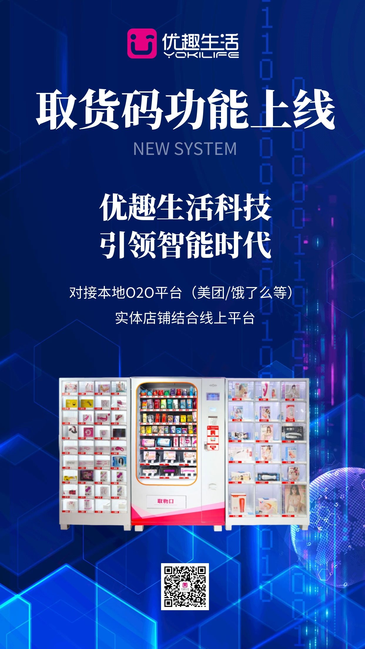 【重磅】?jī)?yōu)趣生活科技提貨碼功能上線！(圖1)